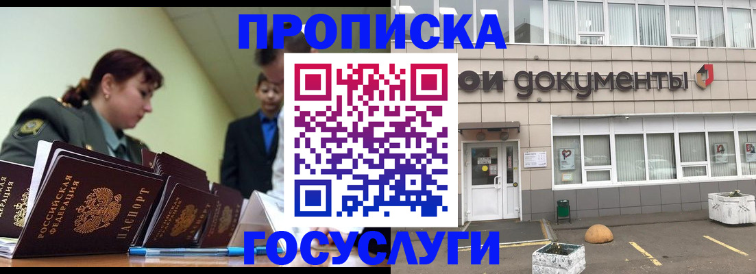 прописка регистрация в Армянске