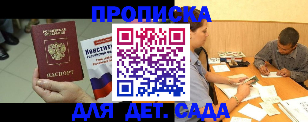 прописка в квартире в Армянске